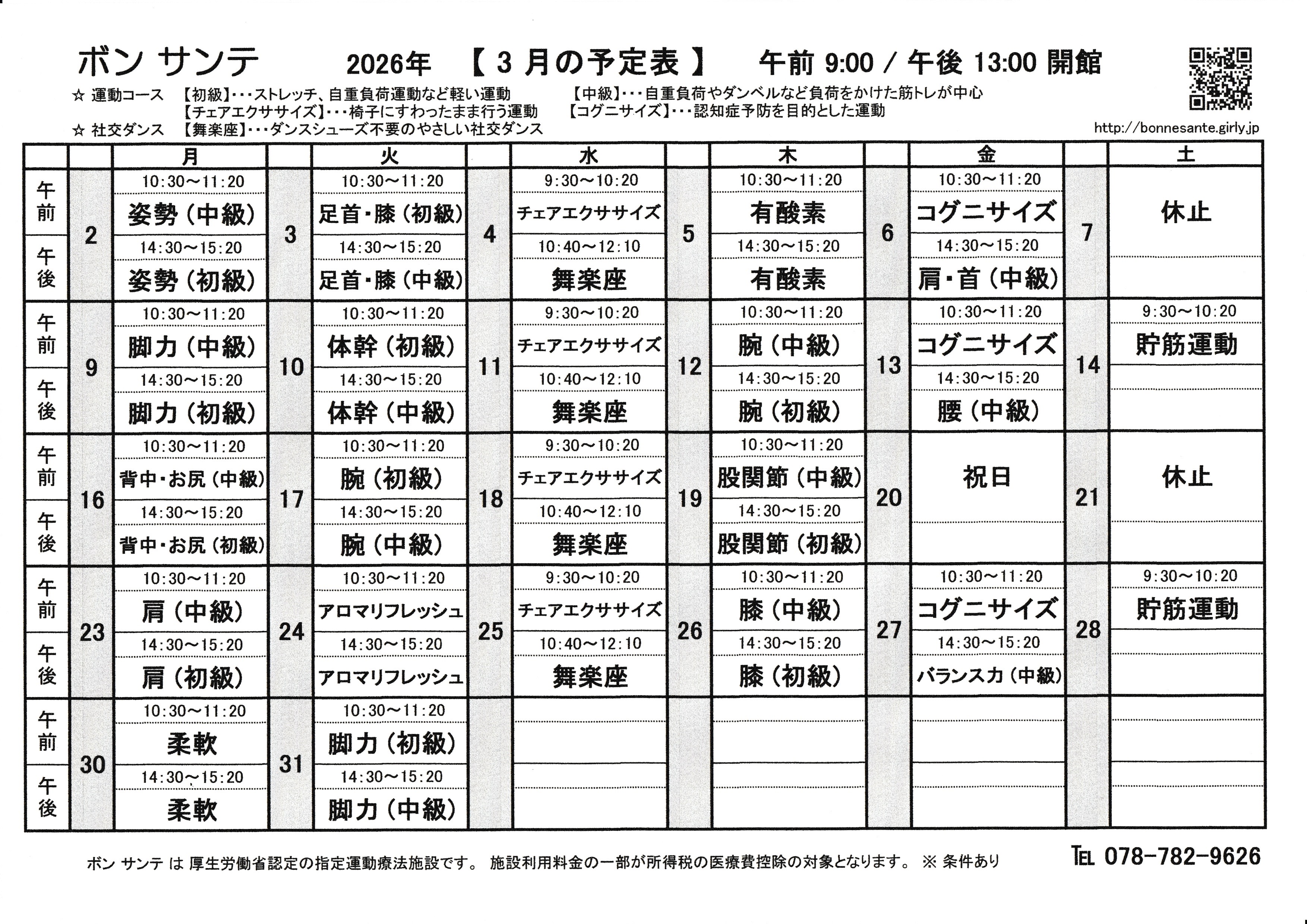 予定表画像・下