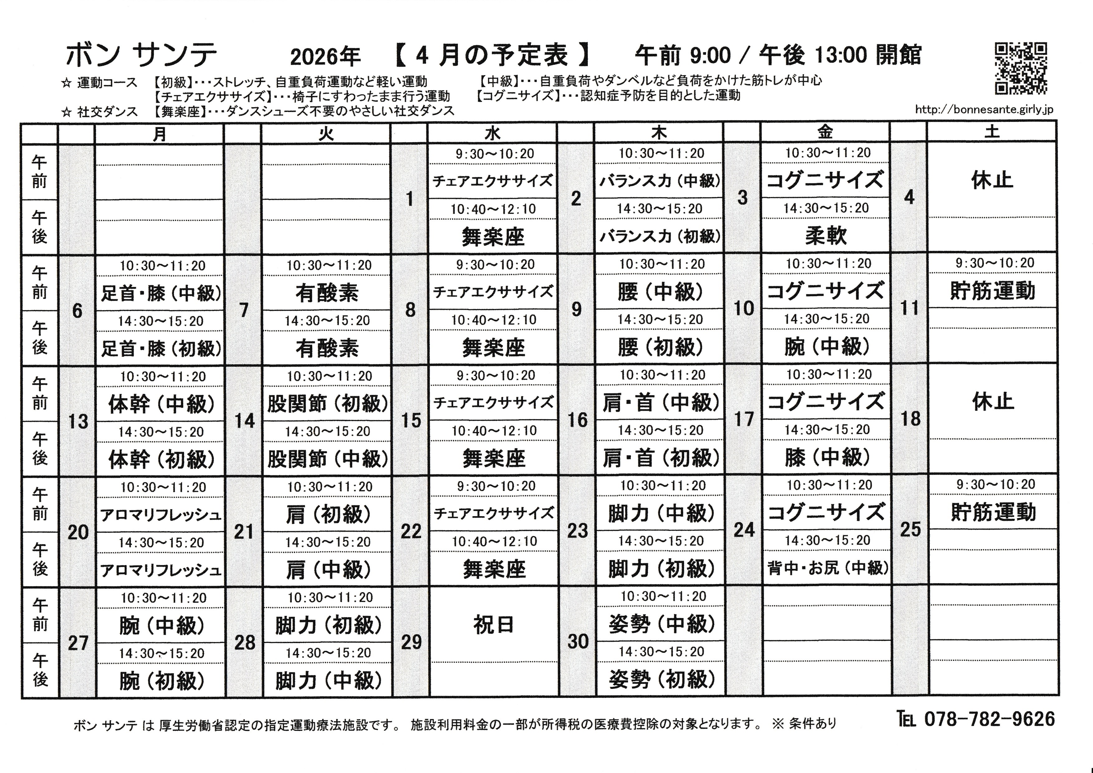 予定表画像・上